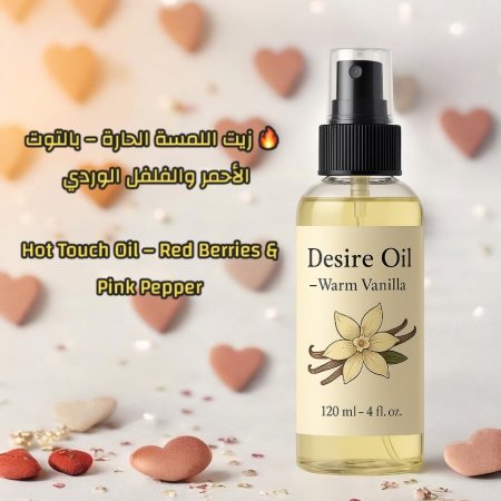 🔥 زيت اللمسة الحارة – بالتوت الأحمر والفلفل الوردي  Hot Touch Oil – Red Berries & Pink Pepper